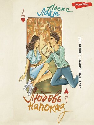 cover image of Любовь напоказ
